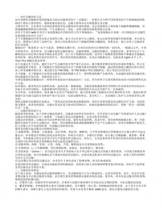 过敏怎么治疗,过敏的原因是什么.txt