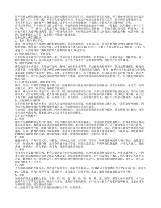 过年吃什么肉类最健康过年健康食物大揭秘.txt