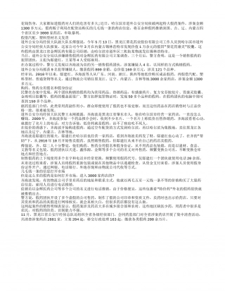 哈尔滨侦破特大假药案件涉嫌金额1300多万.txt