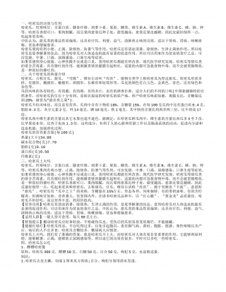哈密瓜的功效与作用 哈密瓜不可多吃会上火.txt