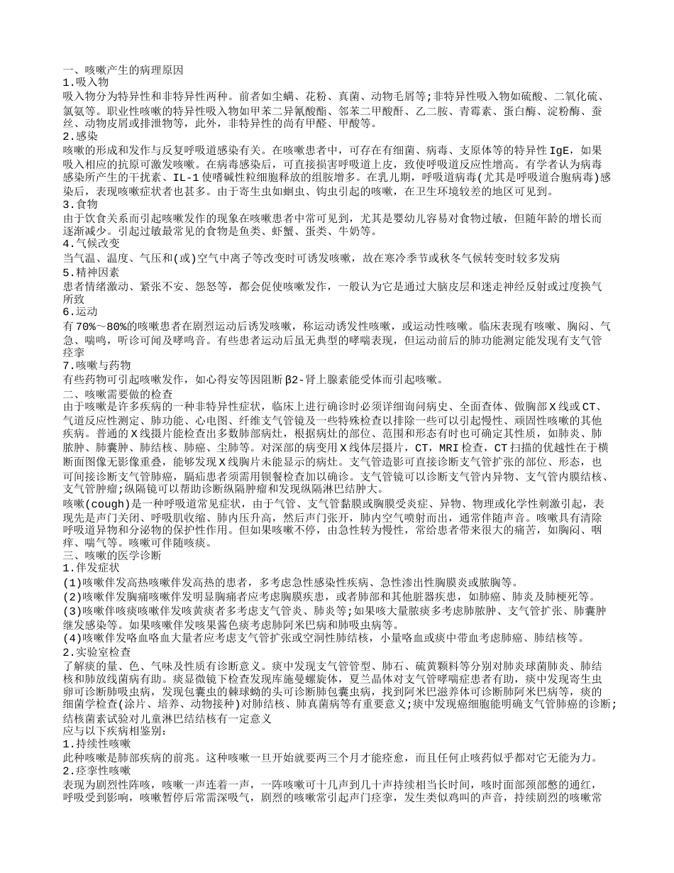 咳嗽晚上咳的厉害怎么回事 咳嗽该怎么治疗呢.txt_第1页