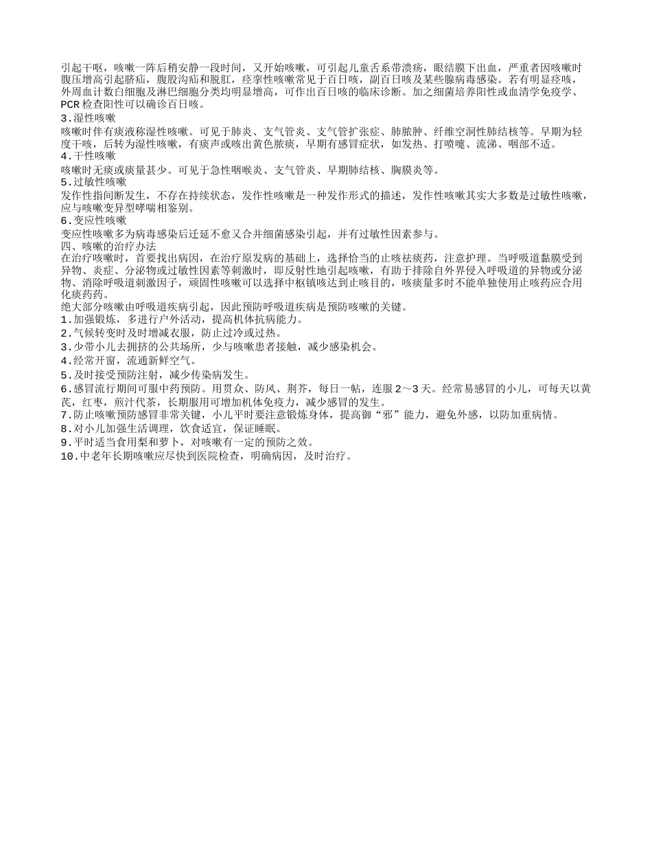 咳嗽晚上咳的厉害怎么回事 咳嗽该怎么治疗呢.txt_第2页