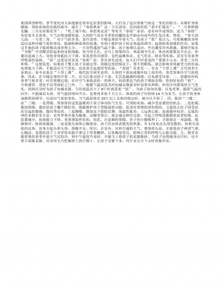 孩子“春捂”有学问早春.txt