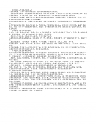 孩子抵抗力差应该怎么办 小孩抵抗力差的原因.txt