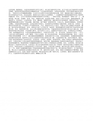 海参养生 大连市民热捧凉秋.txt