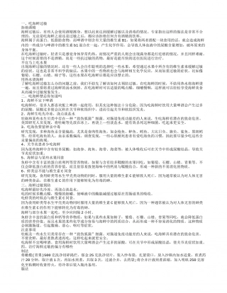 海鲜过敏怎么办 6大吃海鲜禁忌得知晓.txt