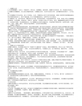 海蟹怎么吃,海蟹死了能吃吗.txt