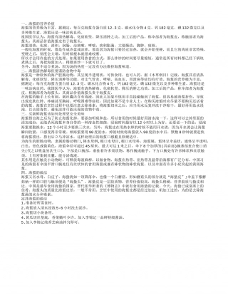 海蜇的营养价值 海蜇使用时需多注意.txt