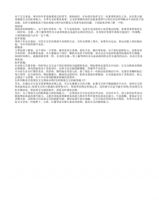 寒潮来袭 宝宝防寒需护好两部位隆冬.txt