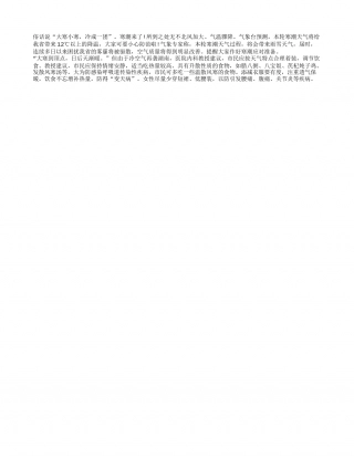 寒潮来袭衣食合理防病隆冬.txt