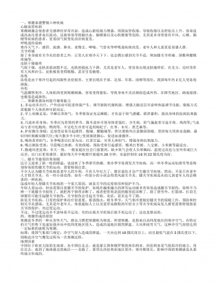 寒潮形成的原因，寒潮来袭警惕六种疾病，寒潮来袭如何提升御寒能力.txt