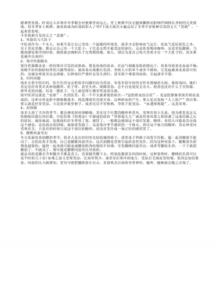 寒冬不穿秋裤 当心诱发5“悲剧”隆冬.txt