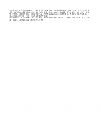 寒冬常食黑米滋阴补肾益气活血隆冬.txt