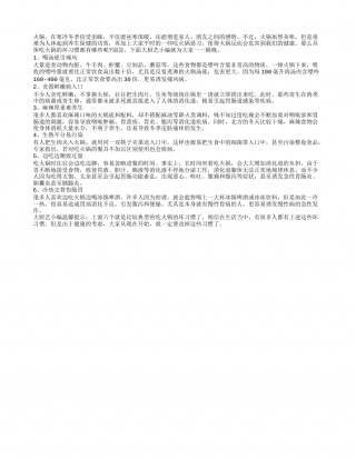 寒冬吃火锅暖身 6健康隐患需当心隆冬.txt