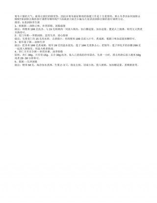 寒冬干燥肺受伤 五粥品润肺去燥隆冬.txt