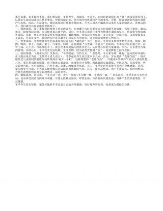 寒冬来袭 教你四招养肾防寒隆冬.txt