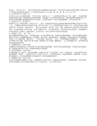 寒冬暖足保健康 六字诀还你玉足隆冬.txt