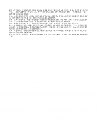 寒冬巧防冻疮 耐寒锻炼要趁早隆冬.txt