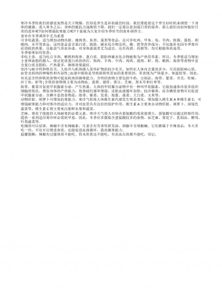 寒冬食补巧养生 御寒能力吃出来隆冬.txt