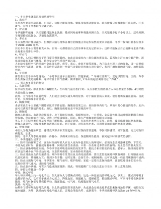 寒冬养生的秘诀 冬季几个生活小常识.txt
