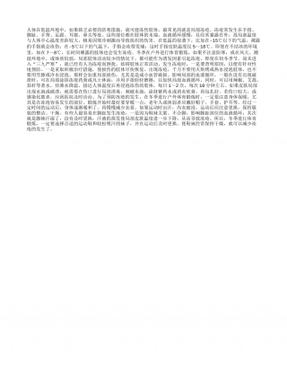 寒冬怎样锻炼预防冻疮？隆冬.txt