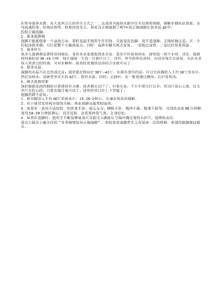 寒冬正确泡脚4招 42℃水温最适宜隆冬.txt