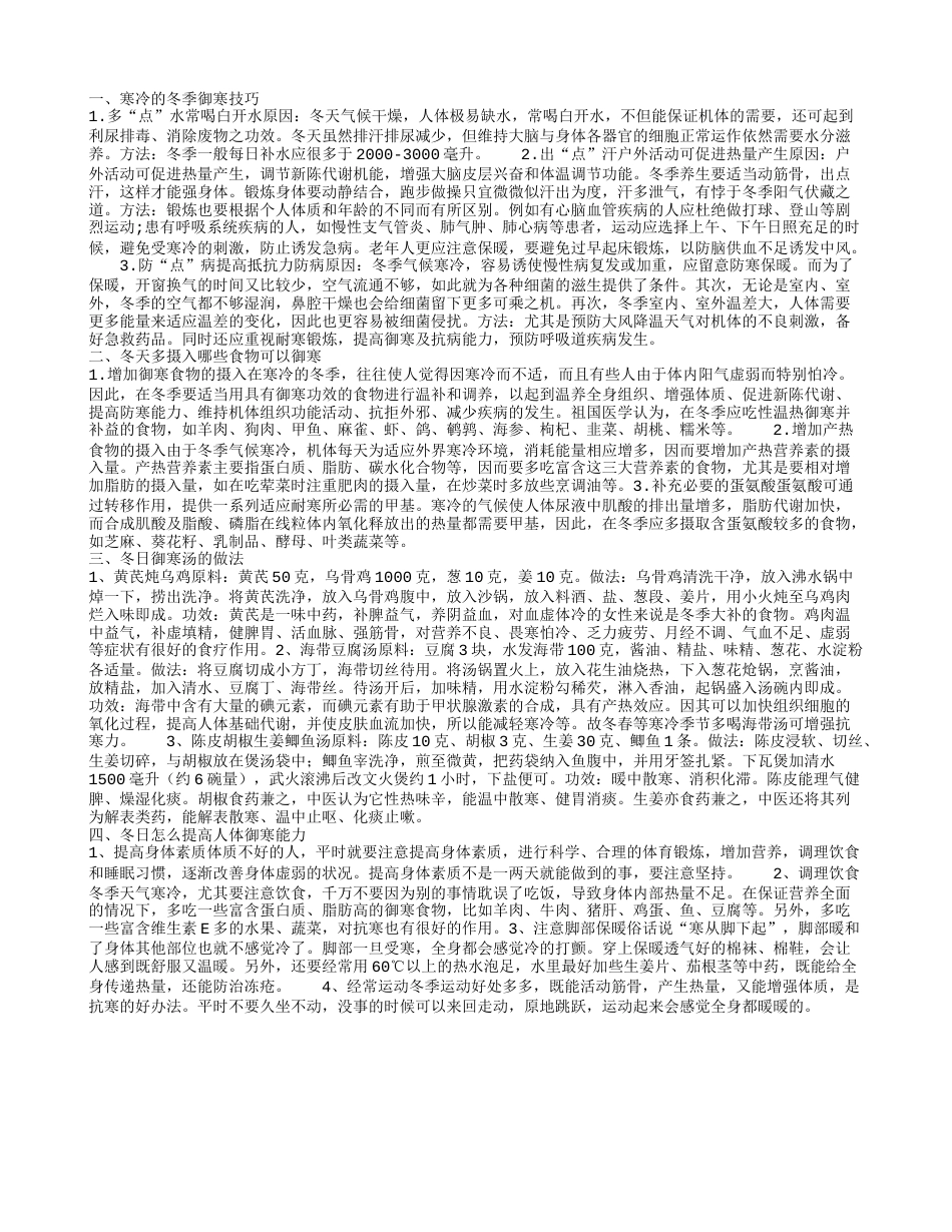 寒冷的冬天如何御寒 寒冷的冬天吃什么可以御寒.txt_第1页