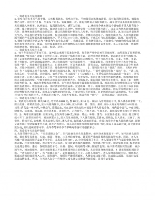 寒冷的冬天如何御寒四方法最有效.txt