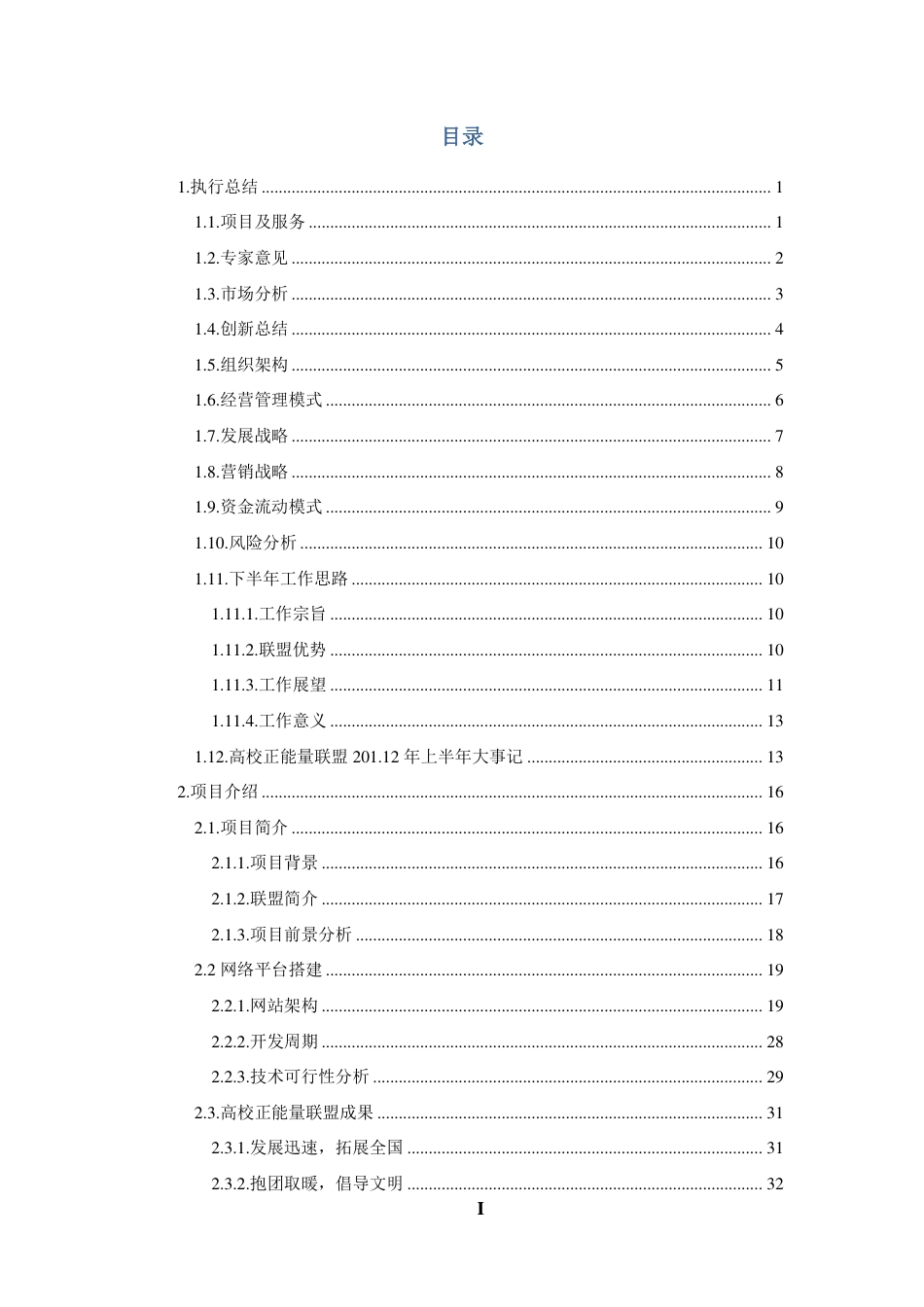 【国赛·公益类】高校正能量联盟 .pdf_第2页