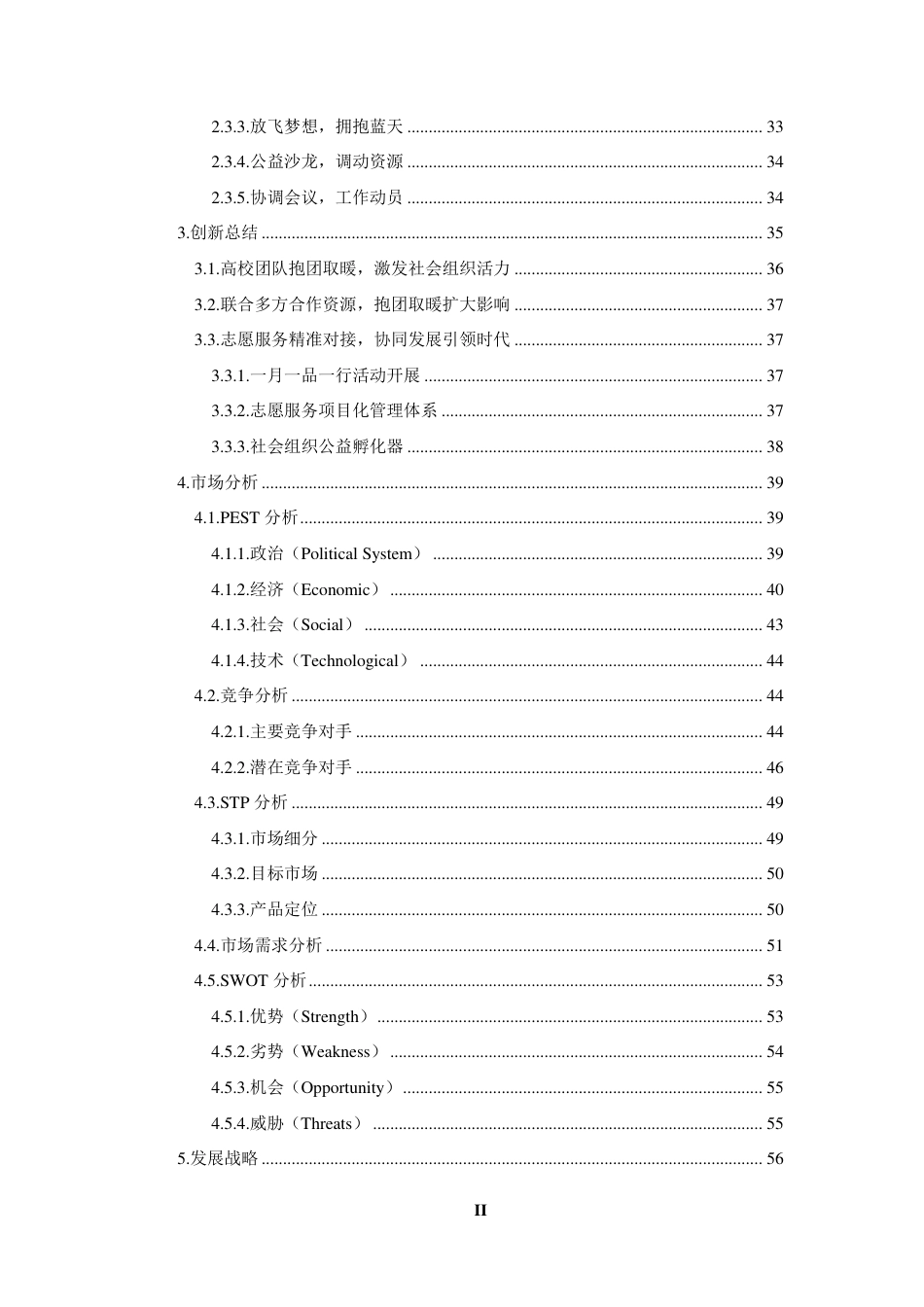 【国赛·公益类】高校正能量联盟 .pdf_第3页