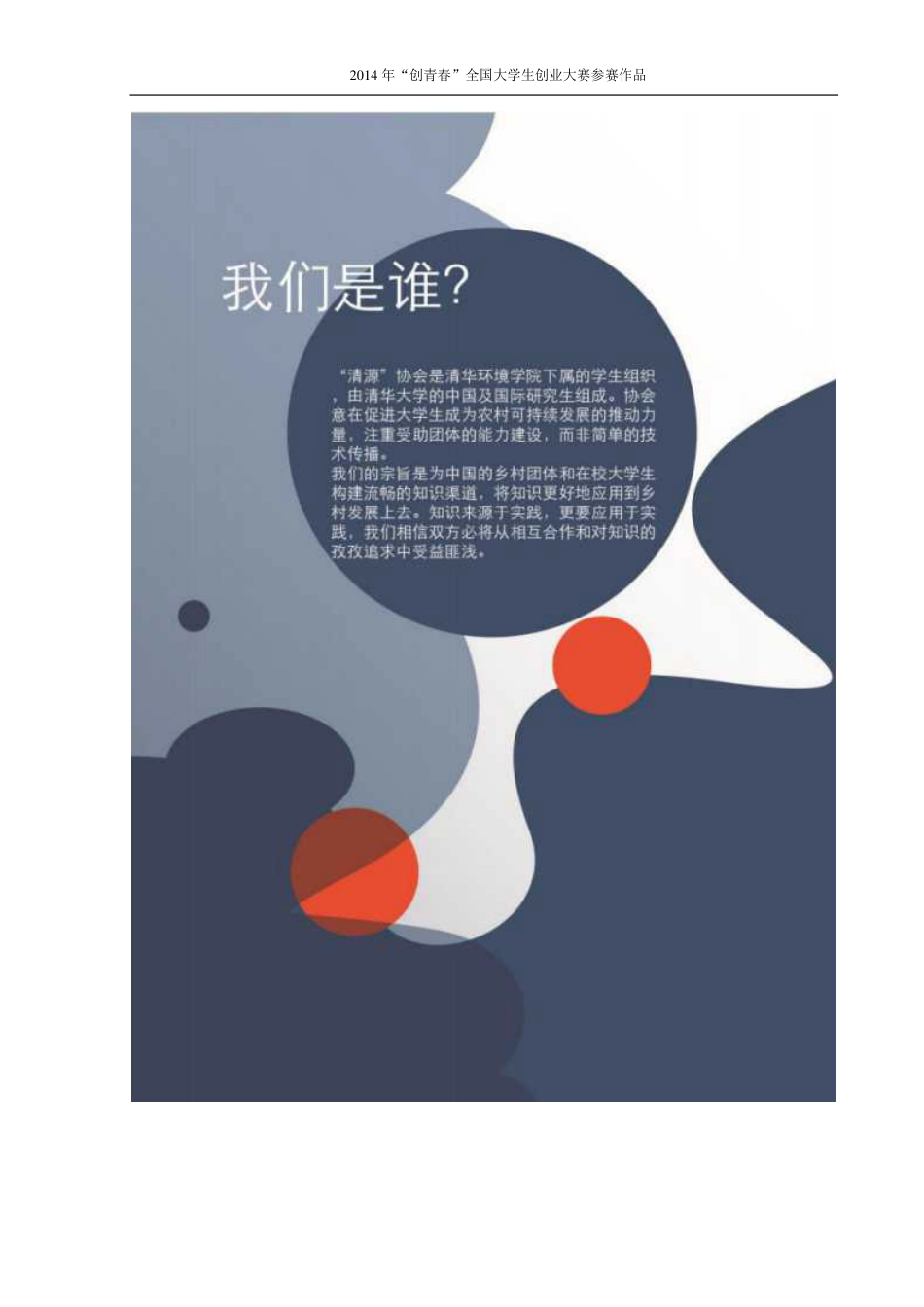 【国赛·公益类】清源计划项目计划书 .pdf_第2页