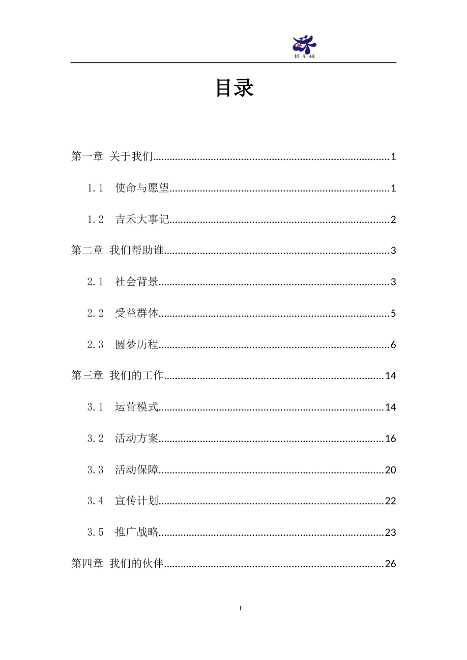 【国赛·公益类】周末圆梦大学项目计划书 .docx_第1页