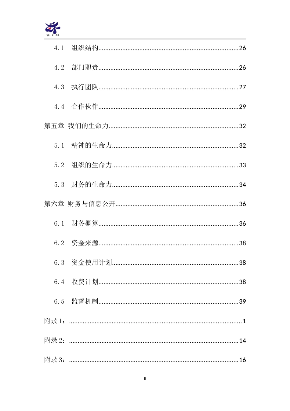 【国赛·公益类】周末圆梦大学项目计划书 .docx_第2页