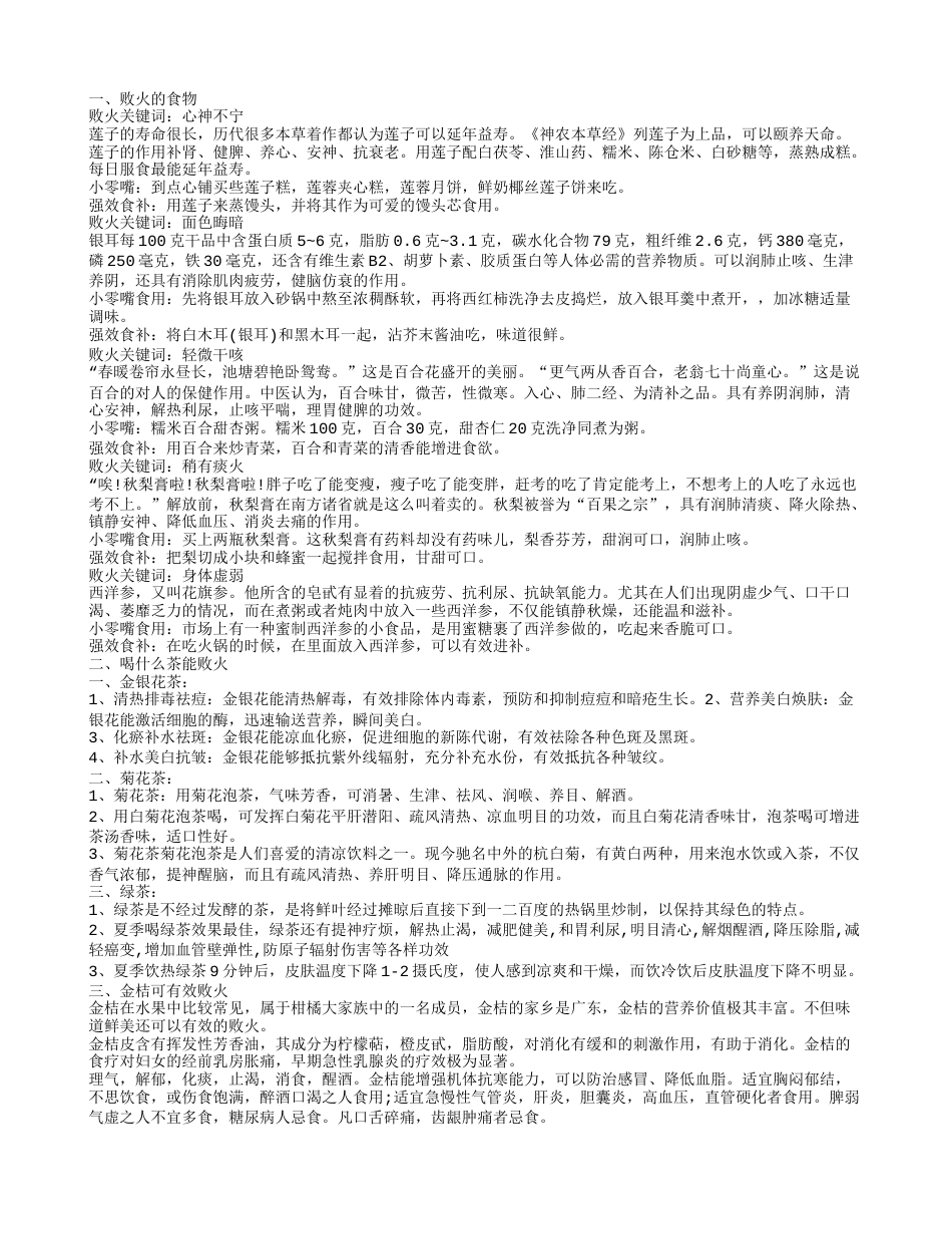 吃什么可以败火 再也不用担心上火了.txt_第1页