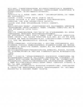 初春来的太快 预防昼夜温差变化早春.txt