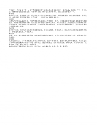 初春养生牢记5件事 看喜剧揉肺经早春.txt