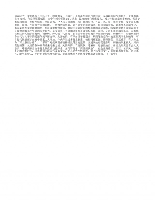 初春缘何易发慢性病早春.txt