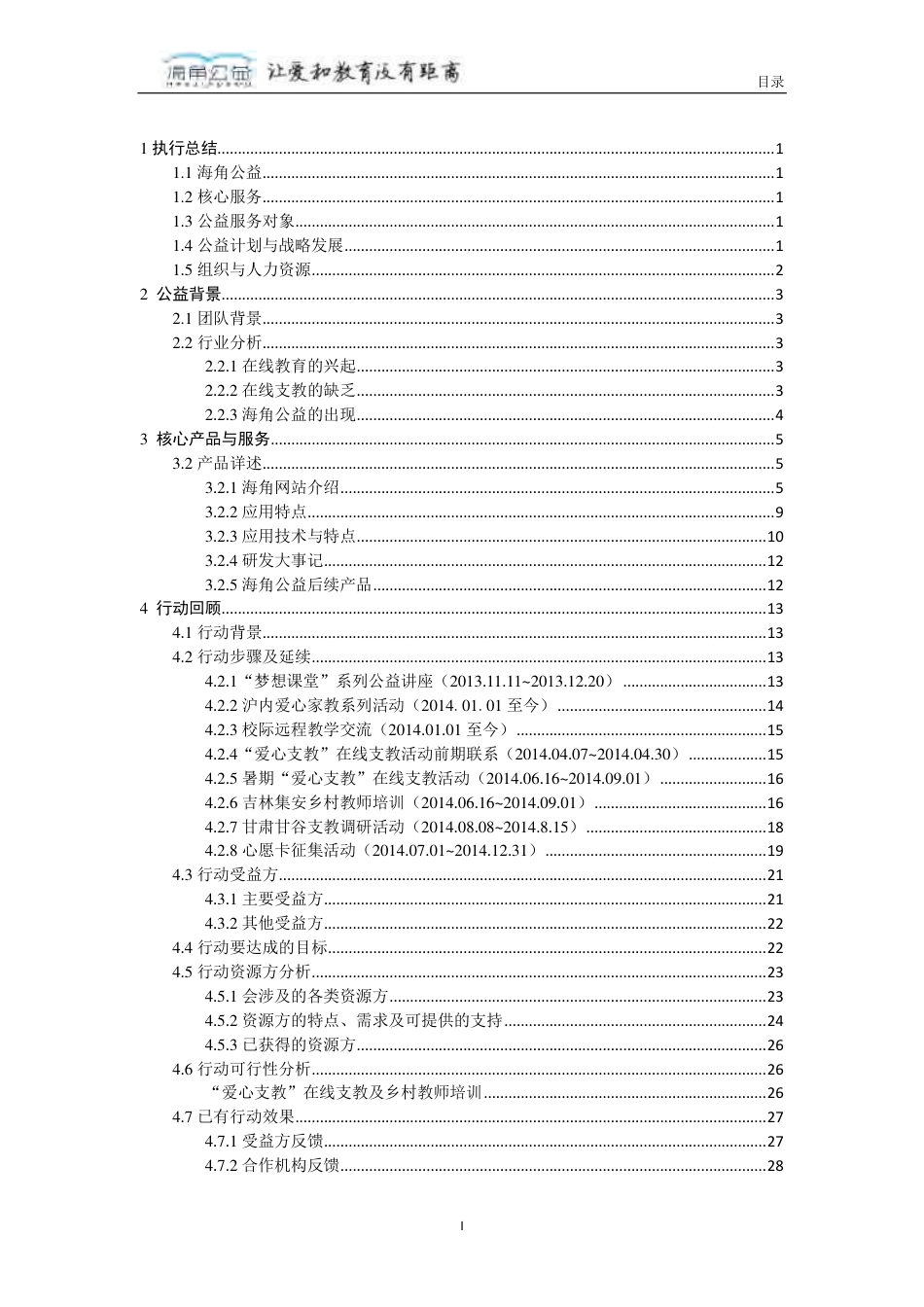【国赛·公益类】海角公益在线支教平台 .pdf_第2页