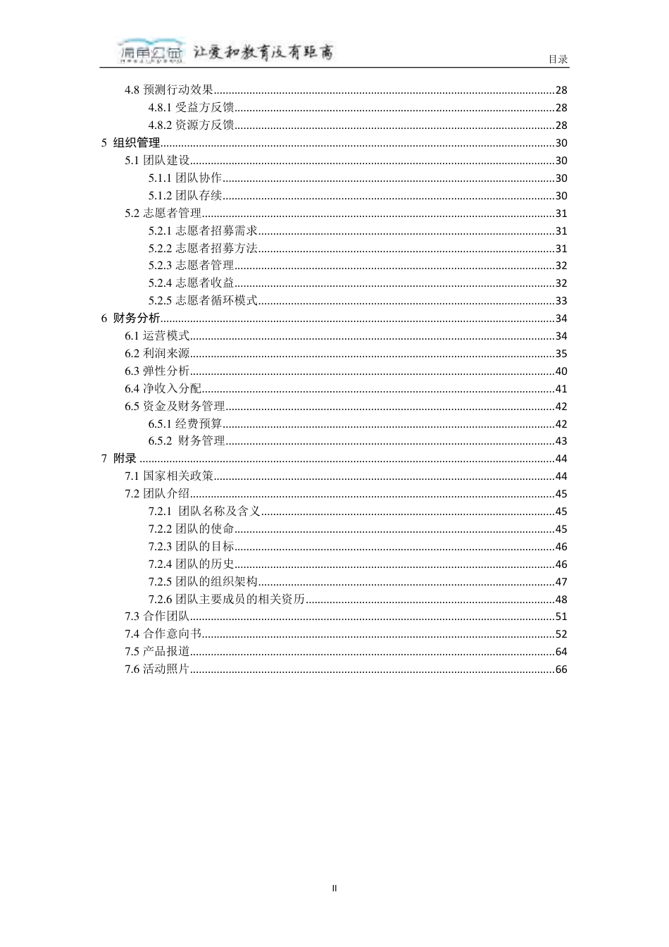 【国赛·公益类】海角公益在线支教平台 .pdf_第3页