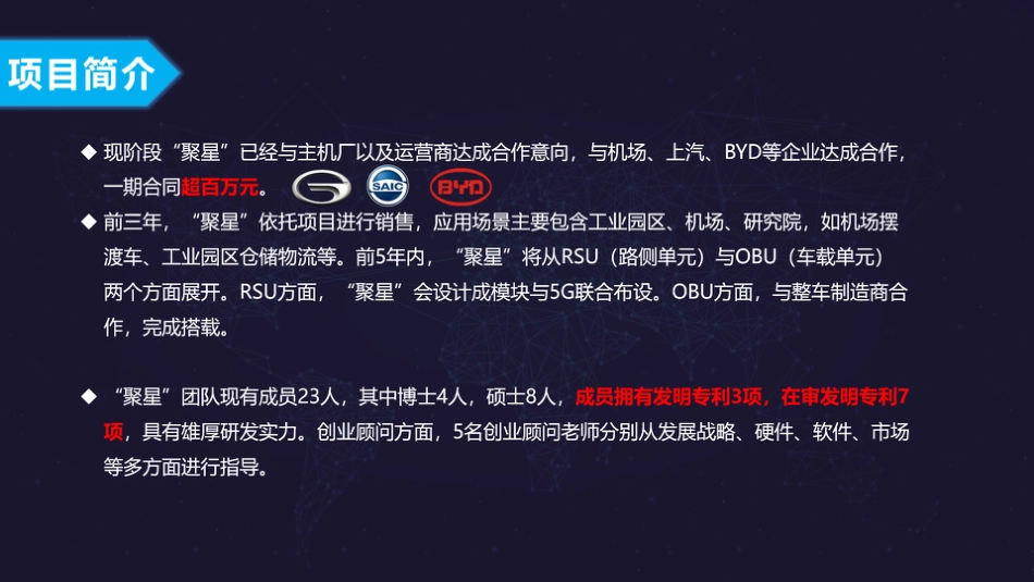 聚星-智能交通的精确定位_PPT【公众号：创赛指南】.pptx_第3页