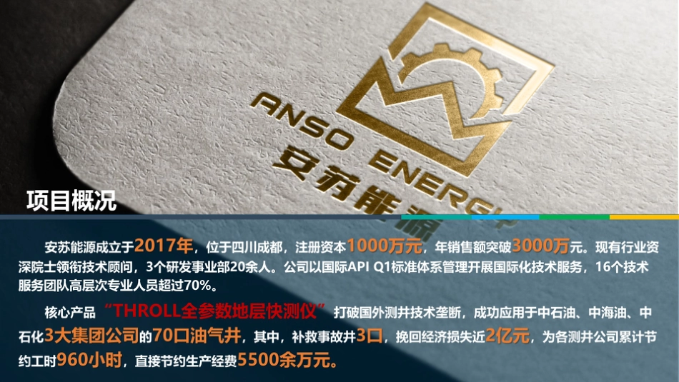 THROLL全参数地层快测仪-油气储层快测“定海神针”_PPT【公众号：创赛指南】.pptx_第2页