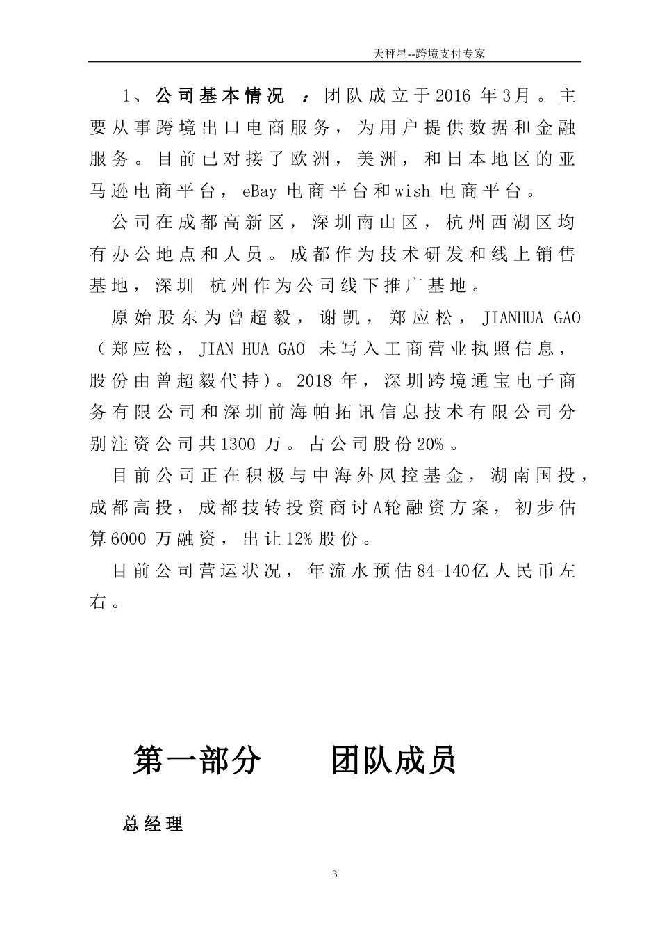 天秤星--跨境出口电商支付平台_计划书【公众号：创赛指南】.doc_第3页