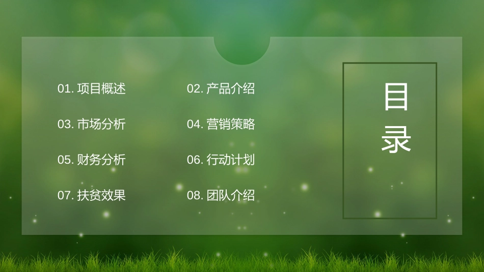 新型生态液体地膜_PPT【公众号：创赛指南】.pptx_第2页