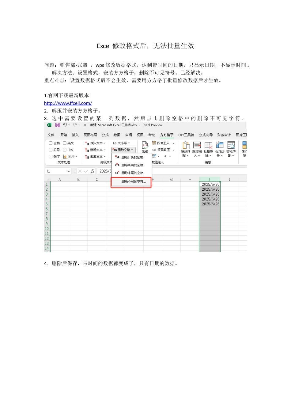 Excel修改格式后，无法批量生效.docx_第1页