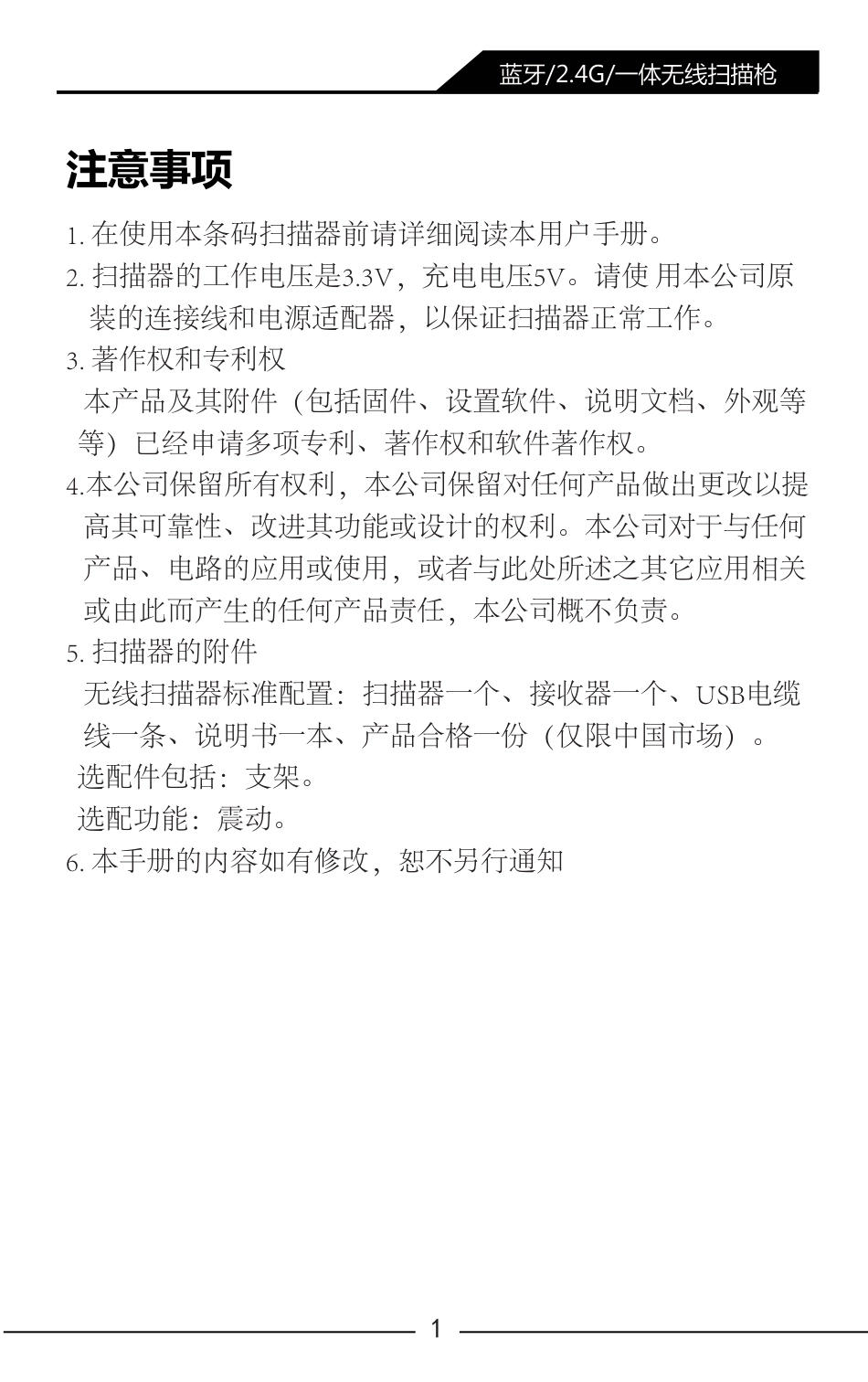 symcode工业级扫描枪-2.4G、蓝牙、一体无线扫描枪说明书88x140mm.pdf_第3页