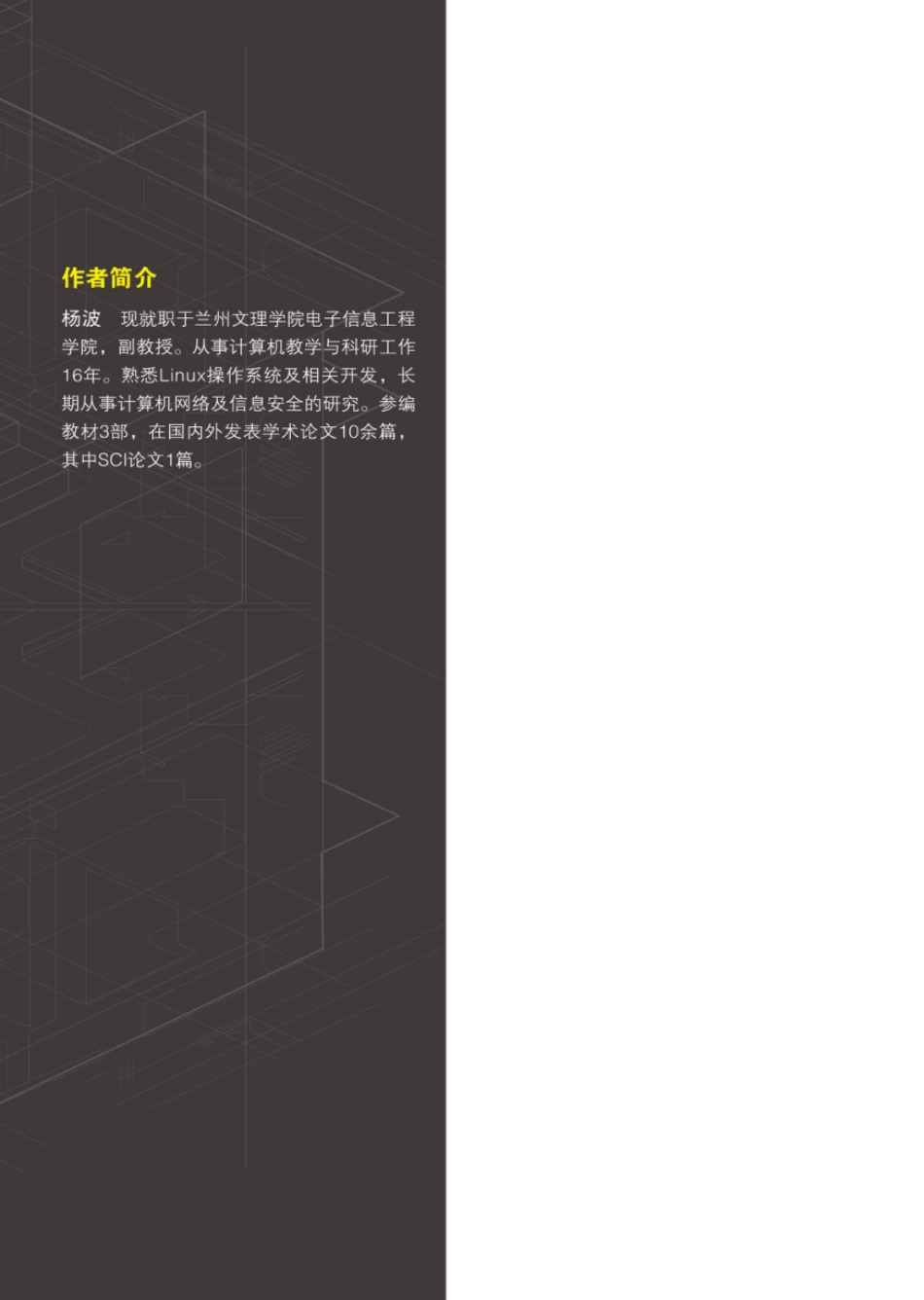 Kali  Linux渗透测试技术详解.pdf_第2页