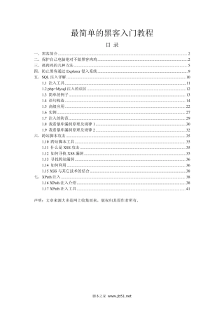 最简单的黑客入门教程.pdf