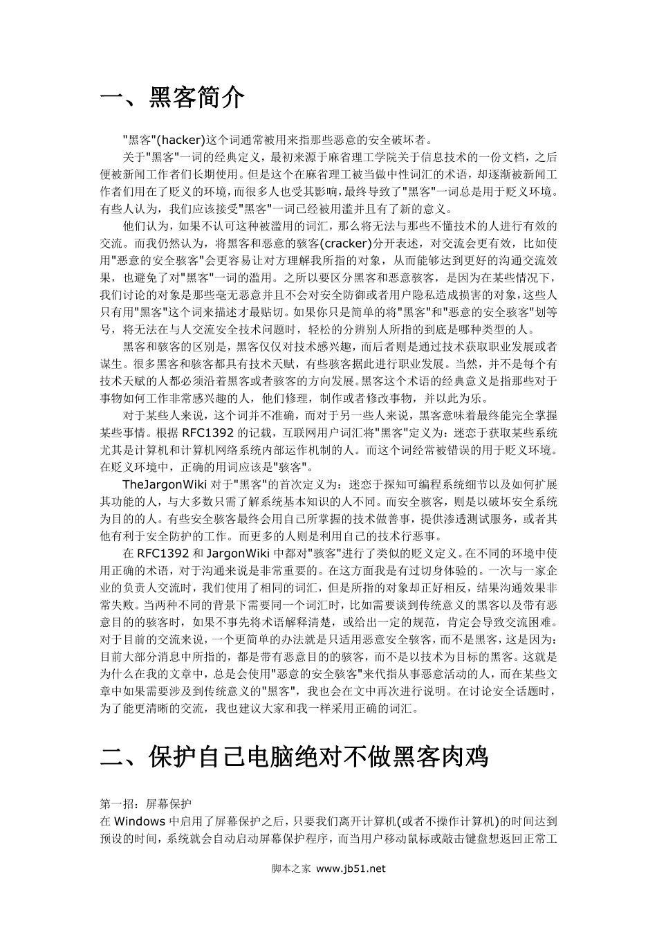最简单的黑客入门教程.pdf_第2页