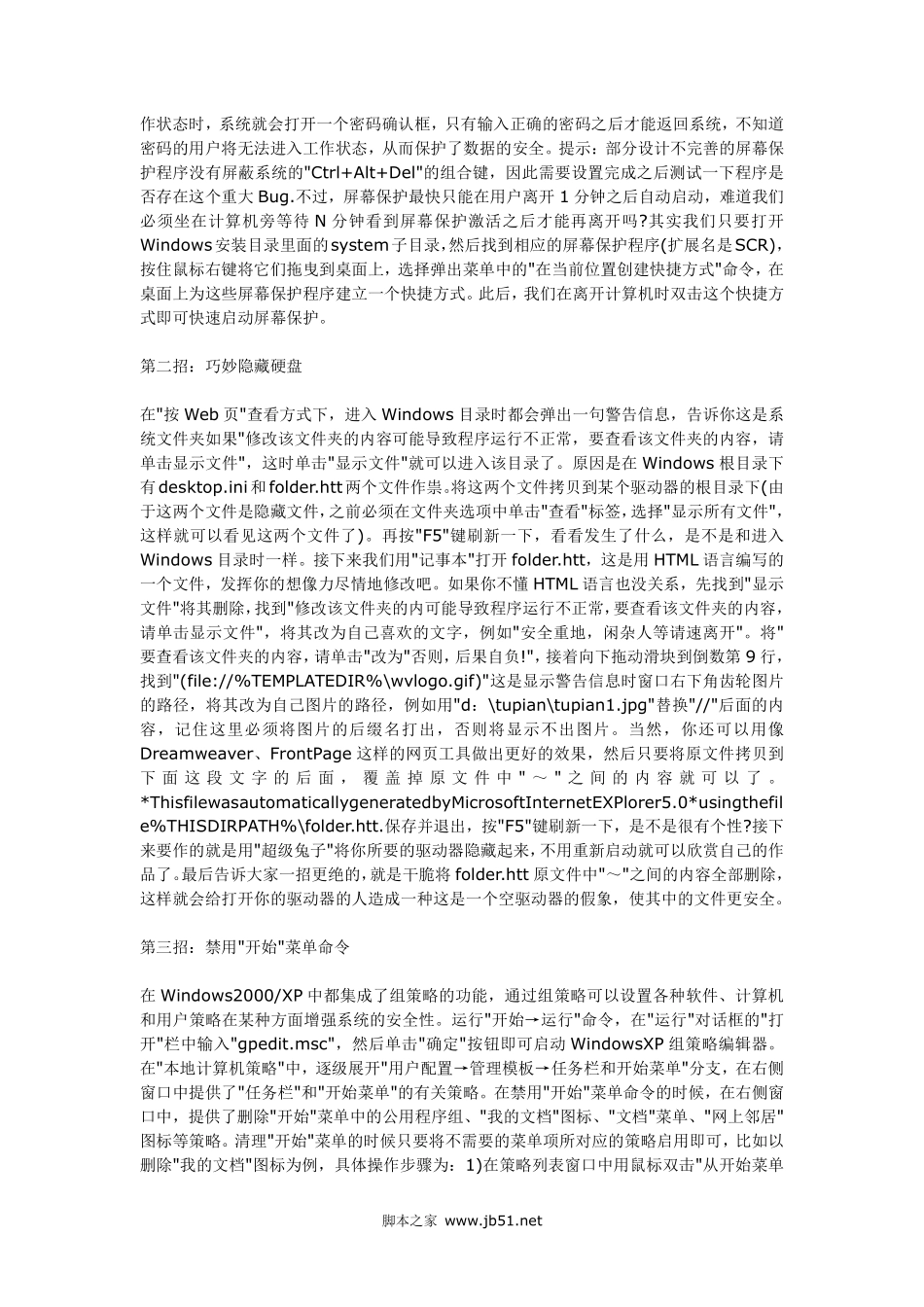 最简单的黑客入门教程.pdf_第3页