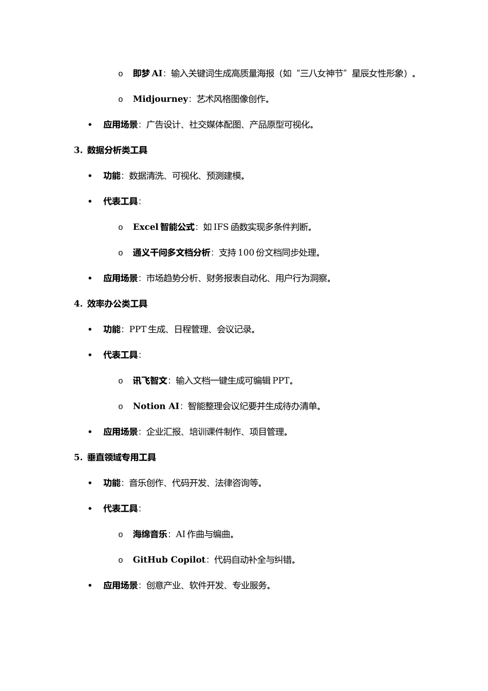 AI讲义.docx_第2页